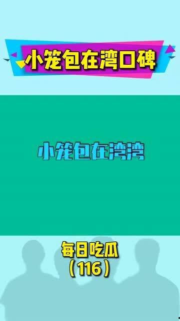 每日吃瓜娱乐小视频,轻松一刻，娱乐小视频盘点